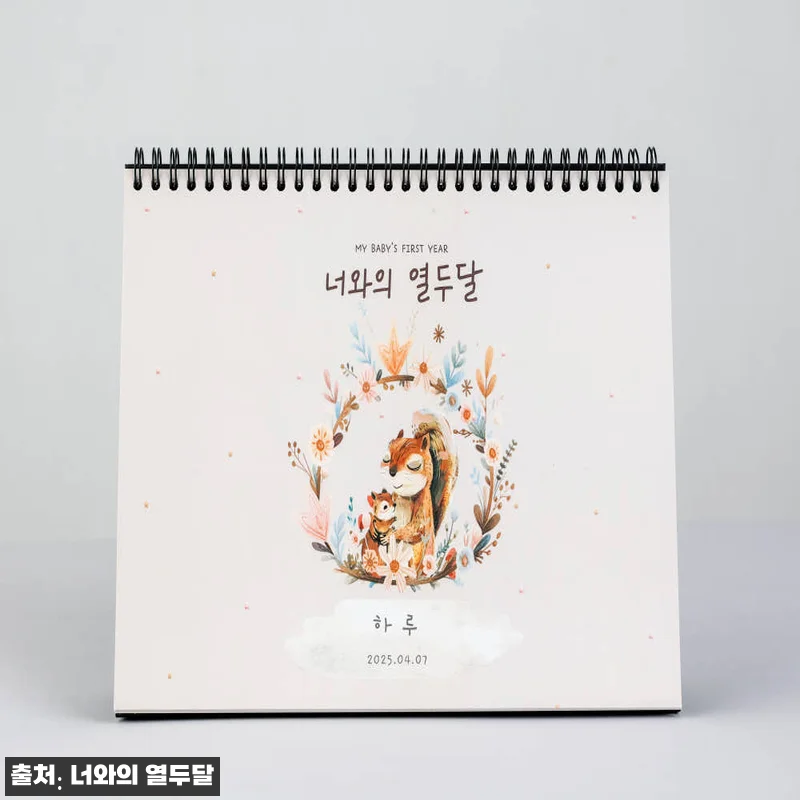 너와의열두달 육아 캘린더 신생아 디데이 달력, 첫 1년을 한눈에 챙기는 출산선물 10 너와의열두달 육아 캘린더 신생아 디데 관련 이미지 1