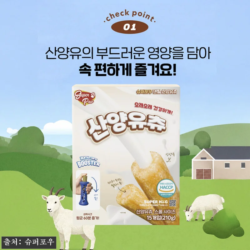 슈퍼포우 산양유 덴탈츄 S 15p, 잘 먹는 강아지껌 찾을 때 눈여겨볼 이슈템 10 슈퍼포우 산양유 덴탈츄 S 15p, 관련 이미지 1