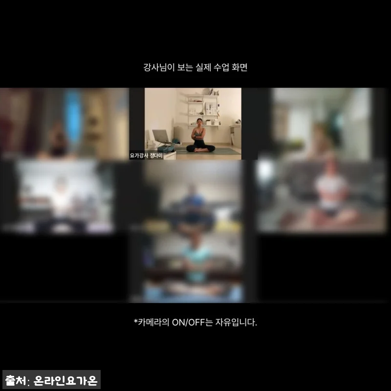 온라인요가온 YOGAON 데일리요가 VIP 수강권, 3개월 루틴 만들기 좋은 실시간 온라인 요가 13 온라인요가온 YOGAON 데일리요가 관련 이미지 2