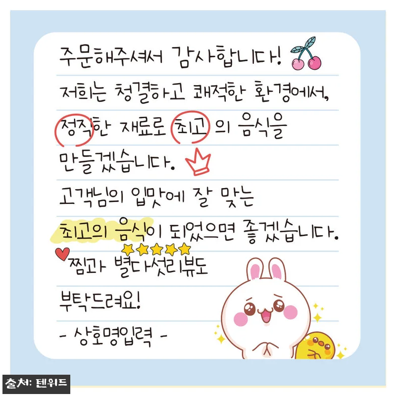 리뷰스티커 배달 손글씨 손편지 스티커 주문제작, 7cm 500매로 정성 더하는 사장님 필수템 14 리뷰스티커 배달 손글씨 손편지 스티커 관련 이미지 2