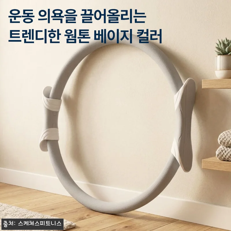 스케쳐스 필라테스링 써클링 요가링,  관련 이미지 3