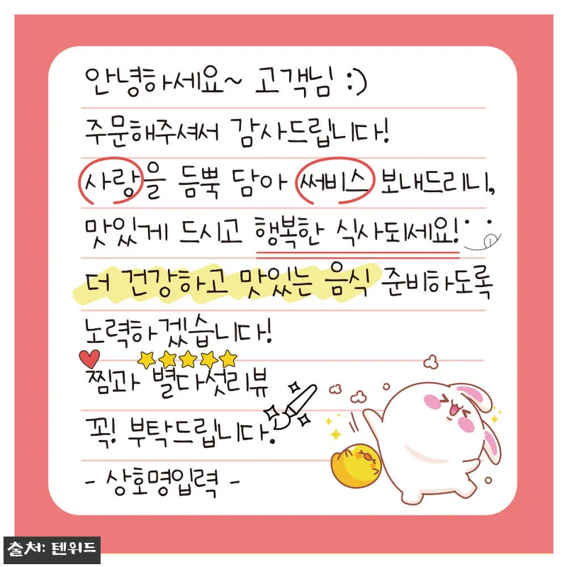 리뷰스티커 배달 손글씨 손편지 스티커 주문제작, 7cm 500매로 정성 더하는 사장님 필수템 15 리뷰스티커 배달 손글씨 손편지 스티커 관련 이미지 3