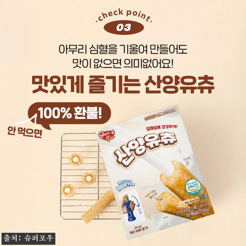 슈퍼포우 산양유 덴탈츄 S 15p, 잘 먹는 강아지껌 찾을 때 눈여겨볼 이슈템 12 슈퍼포우 산양유 덴탈츄 S 15p, 관련 이미지 3