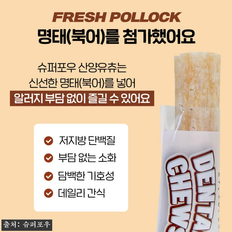 슈퍼포우 산양유 덴탈츄 S 15p, 잘 먹는 강아지껌 찾을 때 눈여겨볼 이슈템 13 슈퍼포우 산양유 덴탈츄 S 15p, 관련 이미지 4