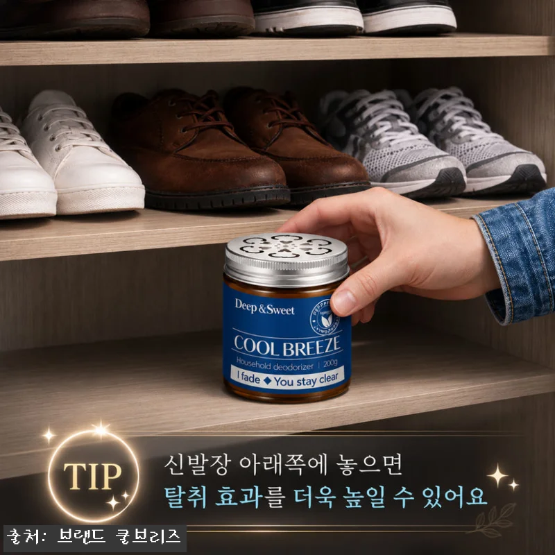 딥앤스윗 쿨브리즈 페퍼민트향 200g, 작은 공간 냄새 관리용으로 눈여겨볼 이슈템 16 딥앤스윗 쿨브리즈 페퍼민트향 200g 관련 이미지 4