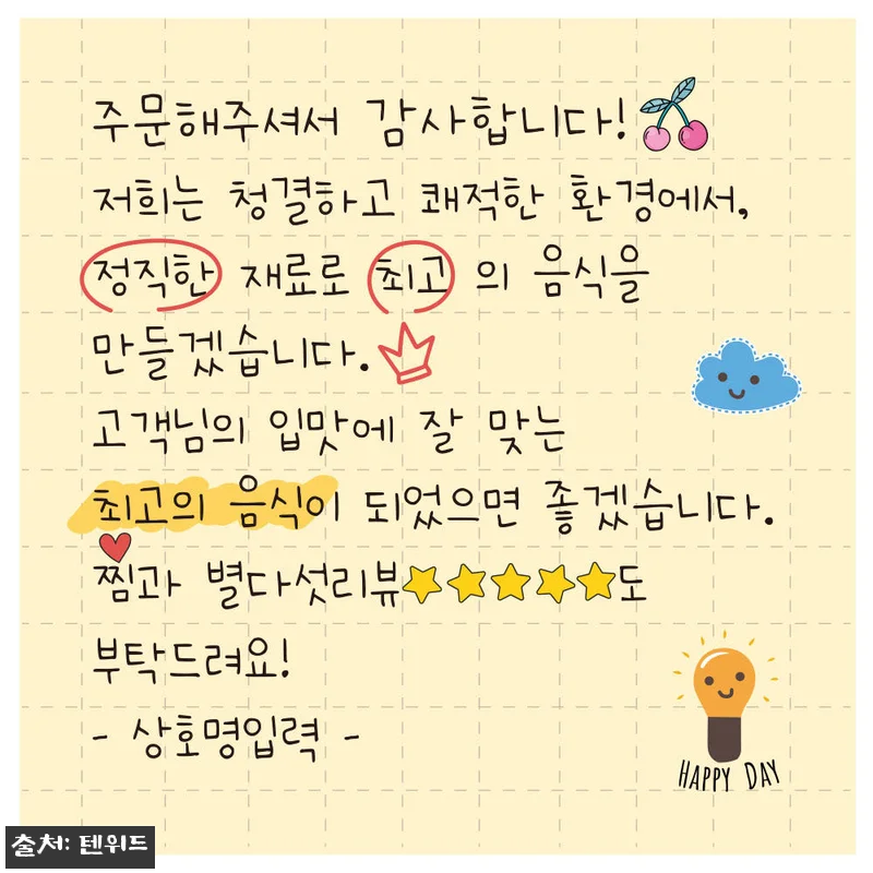 리뷰스티커 배달 손글씨 손편지 스티커 주문제작, 7cm 500매로 정성 더하는 사장님 필수템 17 리뷰스티커 배달 손글씨 손편지 스티커 관련 이미지 5