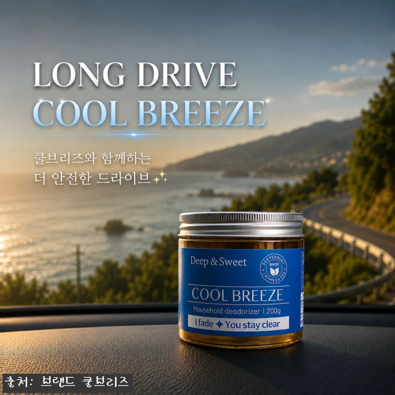 딥앤스윗 쿨브리즈 페퍼민트향 200g, 작은 공간 냄새 관리용으로 눈여겨볼 이슈템 17 딥앤스윗 쿨브리즈 페퍼민트향 200g 관련 이미지 5
