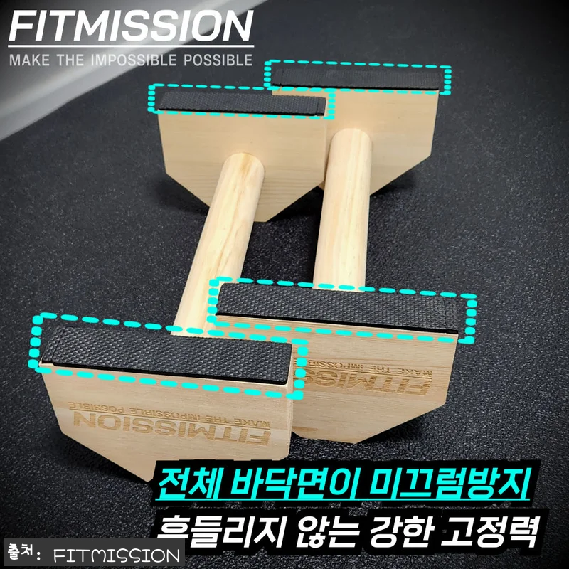 피트미션 페럴렛바 33cm, 플란체 연습 전 눈여겨볼 푸쉬업바 할인 정보 17 피트미션 페럴렛바 33cm, 플란체 관련 이미지 6