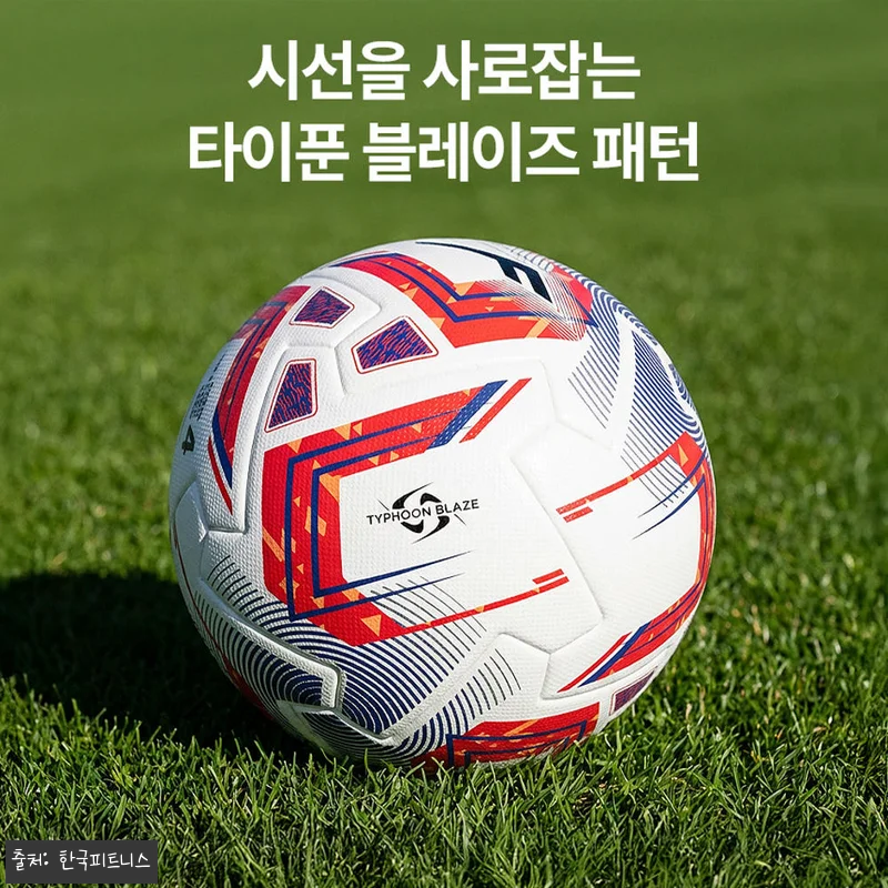 프로스펙스 축구공 5호 타이푼블레이즈, PU 외피·방수 코팅 심리스 구조가 눈에 띄는 경기용 매치볼 18 프로스펙스 축구공 5호 타이푼블레이즈 관련 이미지 7