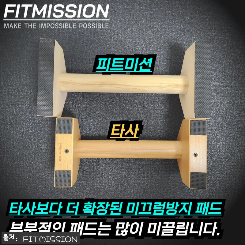 피트미션 페럴렛바 33cm, 플란체 연습 전 눈여겨볼 푸쉬업바 할인 정보 18 피트미션 페럴렛바 33cm, 플란체 관련 이미지 7