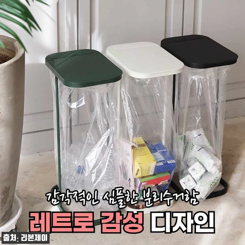 리본제이 레트로 가비지백 스탠드 분리수거함, 52% 할인 중이라 눈여겨본 정리 이슈템 16 리본제이 레트로 가비지백 스탠드 분리 관련 이미지 7