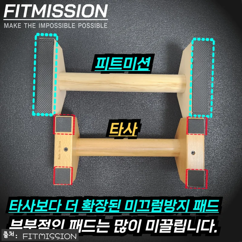 피트미션 페럴렛바 33cm, 플란체 연습 전 눈여겨볼 푸쉬업바 할인 정보 19 피트미션 페럴렛바 33cm, 플란체 관련 이미지 8
