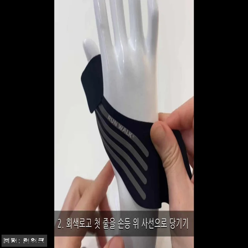 런워크 손목보호대 엄지손가락 보호대  관련 이미지 10