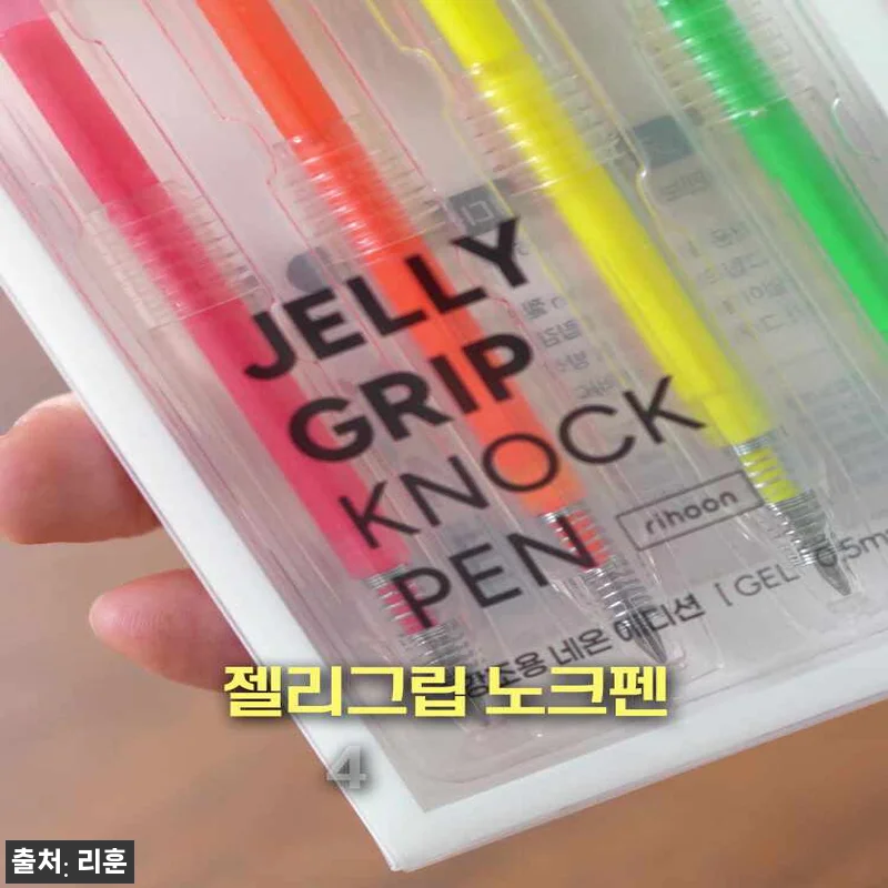 리훈 젤리그립 노크펜 네온 형광 4색 컬러 젤펜 세트, 필기감 칭찬 많은 문구 이슈템 후기 22 리훈 젤리그립 노크펜 네온 형광 4색 관련 이미지 10