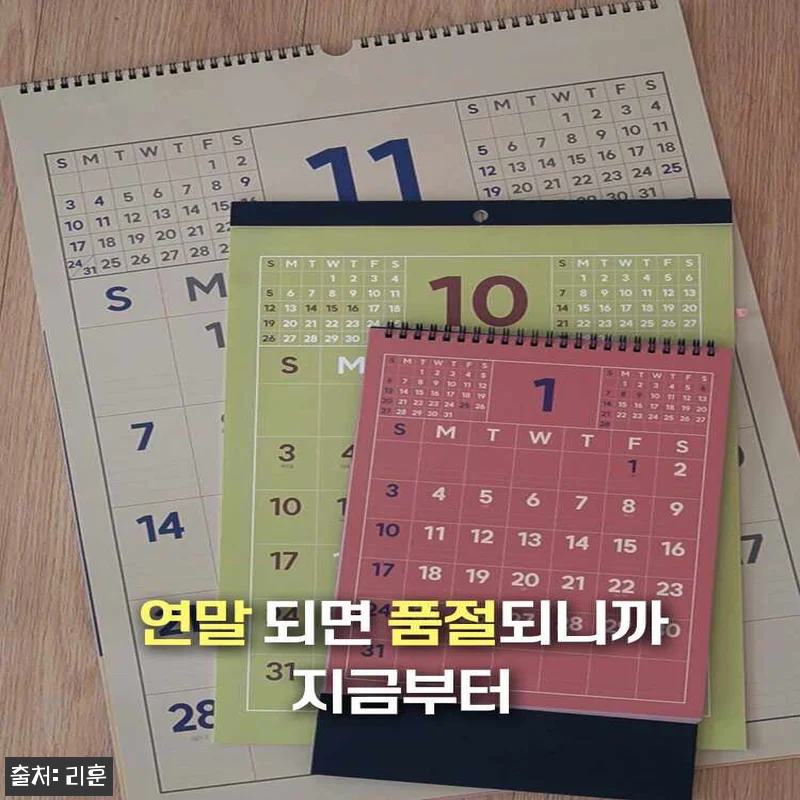 2027 리훈 레트로 B5 탁상달력  관련 이미지 10