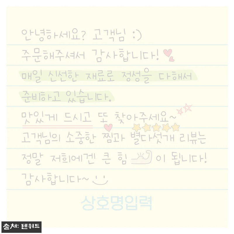 리뷰스티커 배달 손글씨 손편지 스티커 주문제작, 7cm 500매로 정성 더하는 사장님 필수템