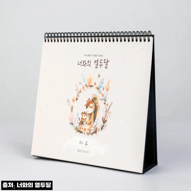 너와의열두달 육아 캘린더 신생아 디데이 달력, 첫 1년을 한눈에 챙기는 출산선물