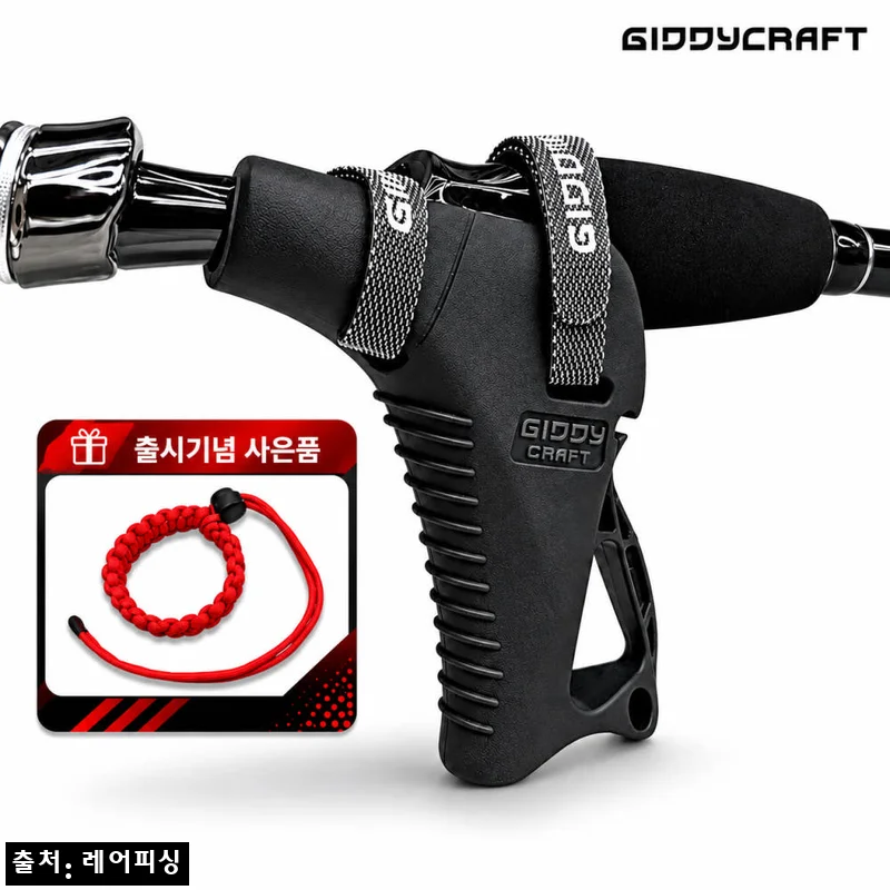 GIDDYCRAFT 기디그립 건그립 낚시용로드그립, 선상낚시 준비할 때 체크한 23,000원 이슈템