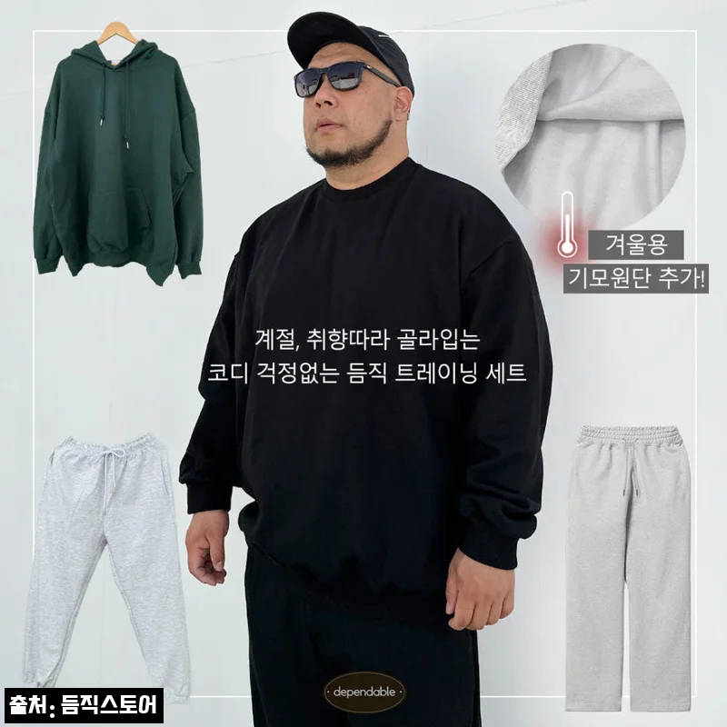 남자빅사이즈 트레이닝복 모음전, 사이즈 걱정 덜어주는 듬직스토어 이슈템