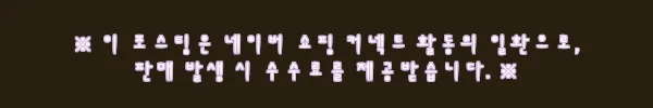 드라마 무인도의디바 김효진 윤란주 잠옷 파자마, 37,800원 할인 정보와 구매 전 체크 포인트 7 이해관계문구