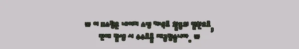이해관계문구