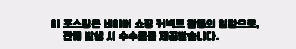 데우스 ALL CAPS HOODY 후드티 DMF88526-BLK, 30% 할인에 무료배송까지 챙긴 블랙 후드 구매 체크 7 이해관계문구