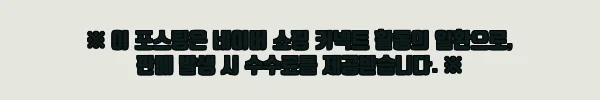 에버라스트 남성 레귤러핏 긴팔 티셔츠 무지티 기본티, 할인·무료배송 조건이 눈에 띄는 기본템 11 이해관계문구