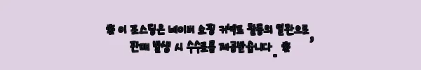 이해관계문구